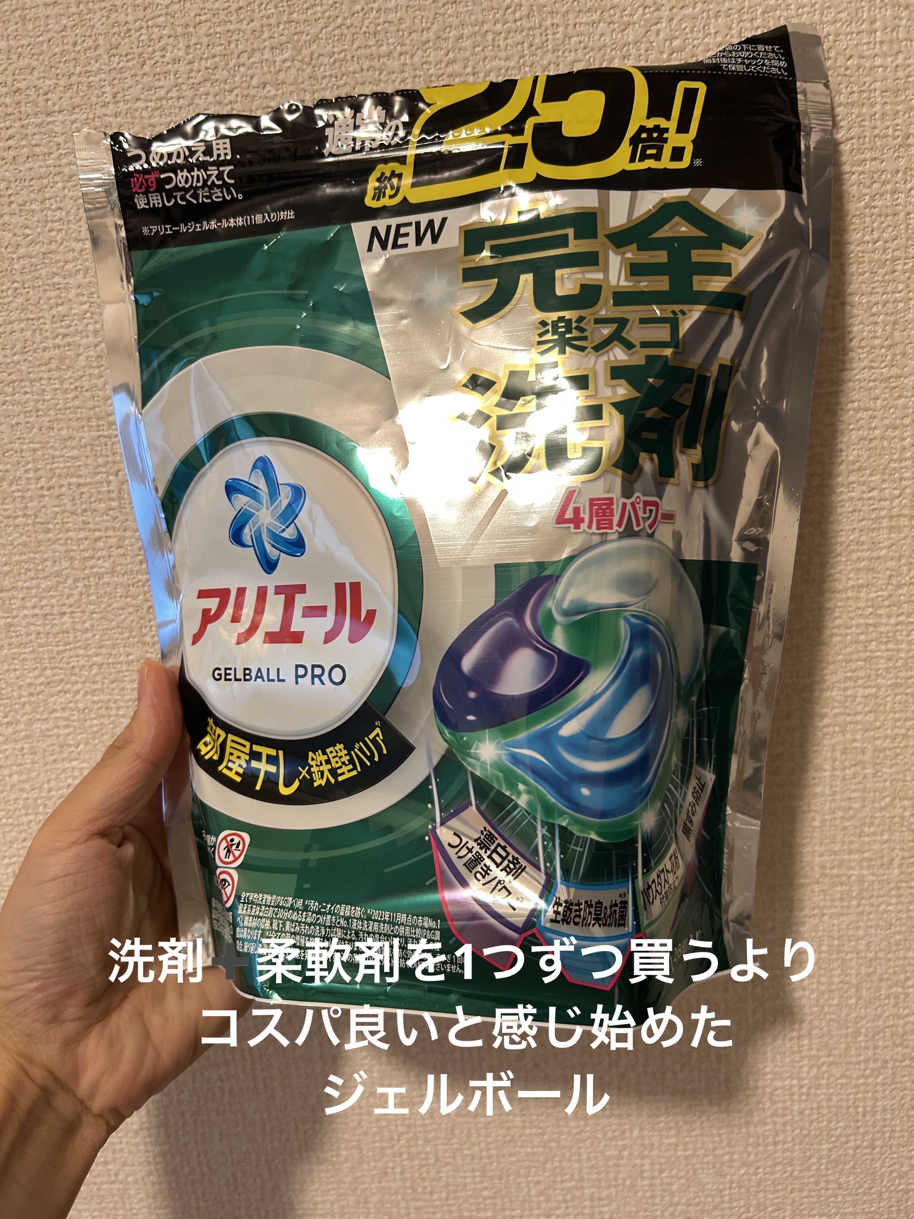 アリエール バイオサイエンス ジェルボール 部屋干し用/アリエール/洗濯洗剤を使ったクチコミ（1枚目）