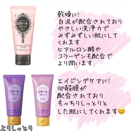 ロゼット洗顔パスタ 海泥スムース 30g/ロゼット/洗顔フォームの画像