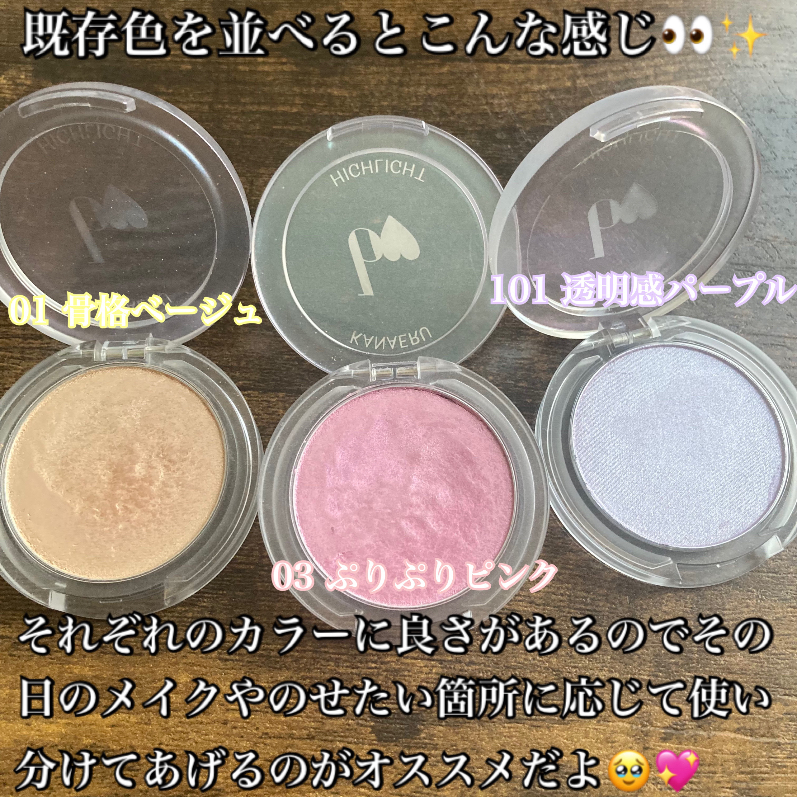 叶えるハイライト/b idol/パウダーハイライトを使ったクチコミ（3枚目）