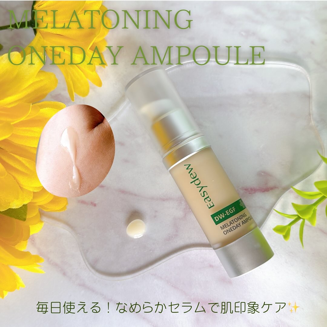メラトーニングアンプル/Easydew/美容液を使ったクチコミ（3枚目）