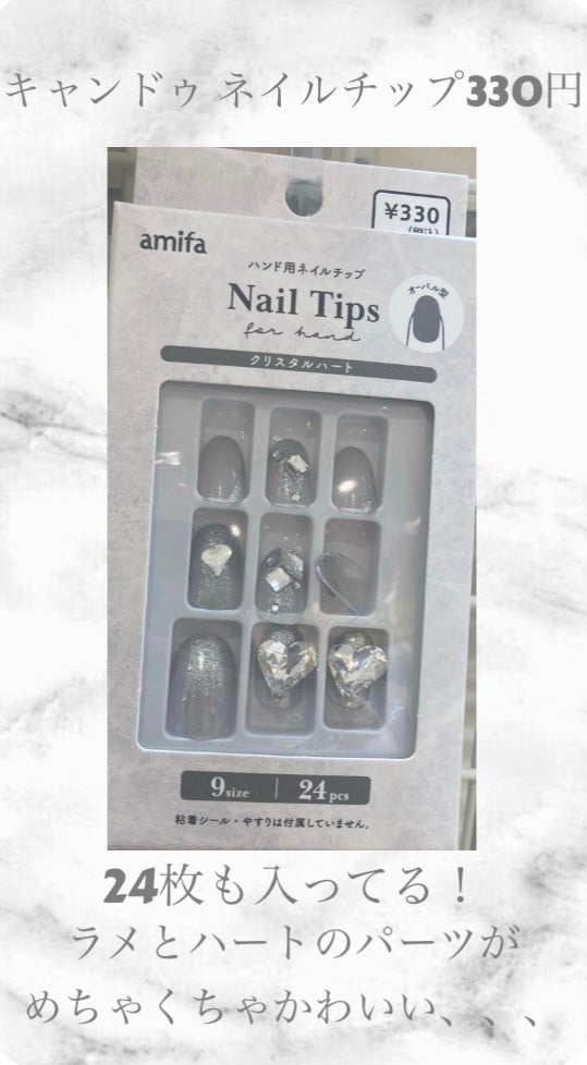 ネイルチップ(ハンド)/amifa/ネイルチップ・パーツを使ったクチコミ(2枚目)
