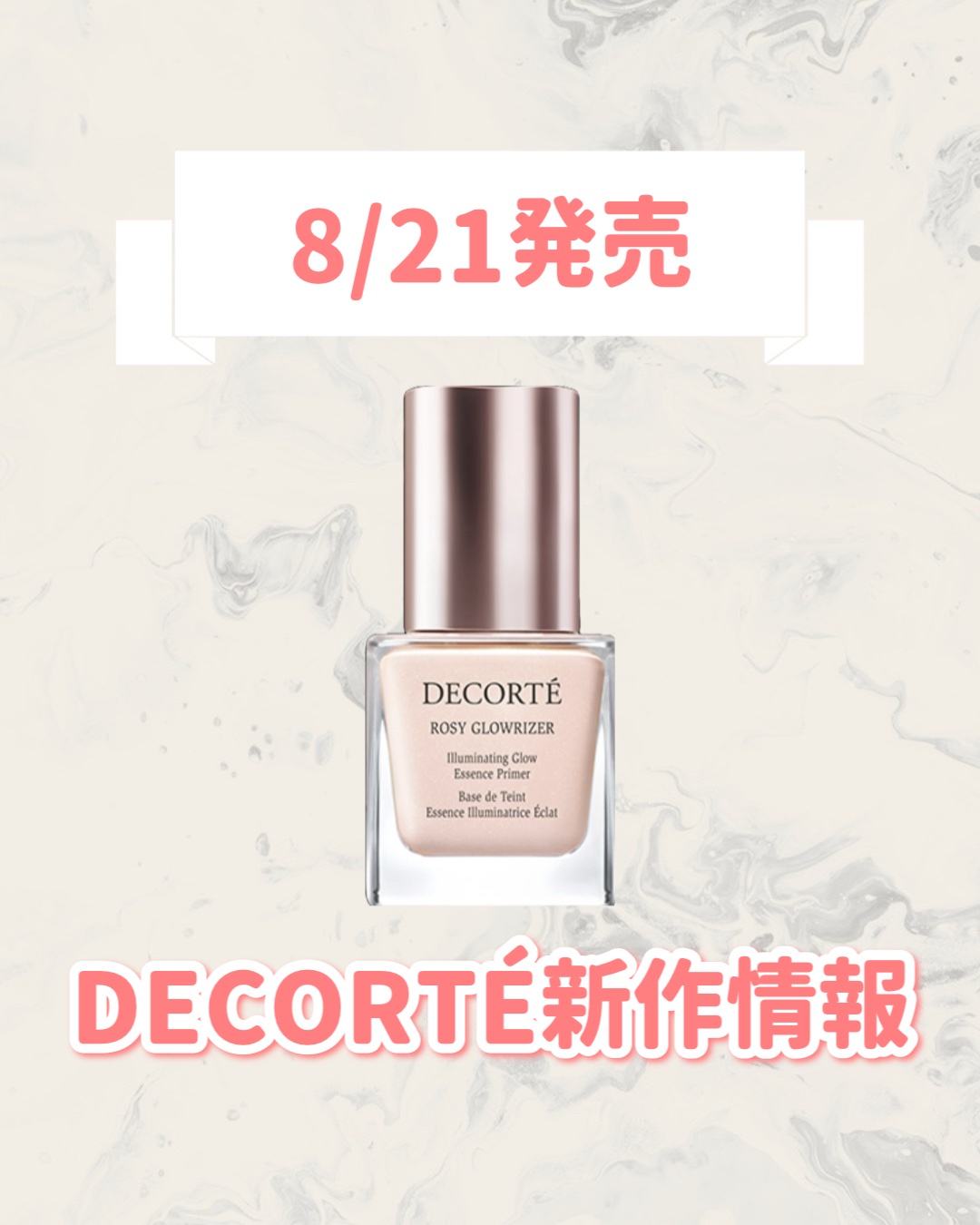 コスメデコルテ ロージー グロウライザー +/DECORTÉ/化粧下地を使ったクチコミ（1枚目）