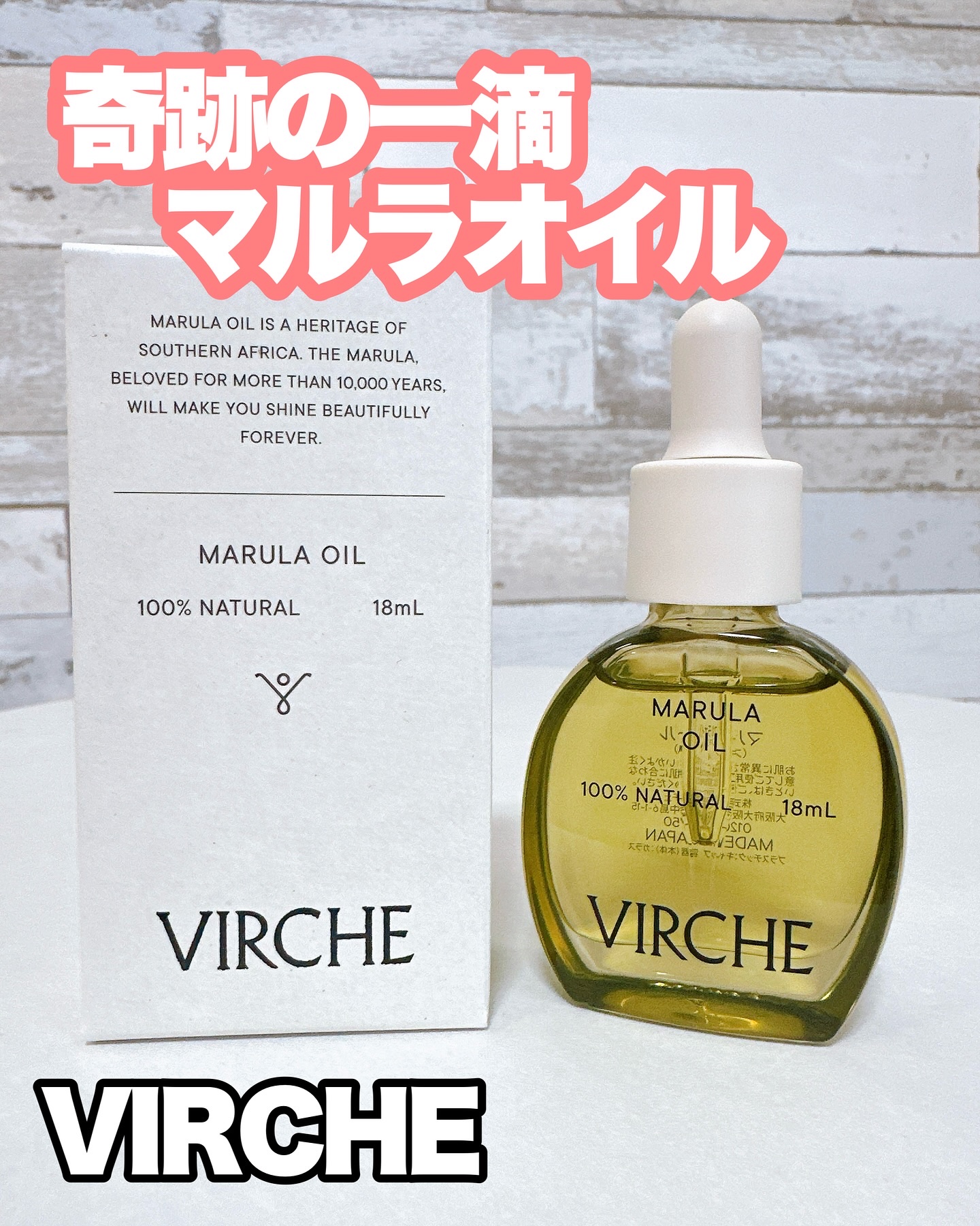 マルラオイル/ヴァーチェ/美容液を使ったクチコミ（1枚目）