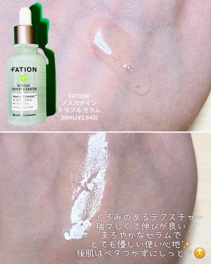 ノスカナイン トラブル セラム/FATION/美容液を使ったクチコミ(3枚目)