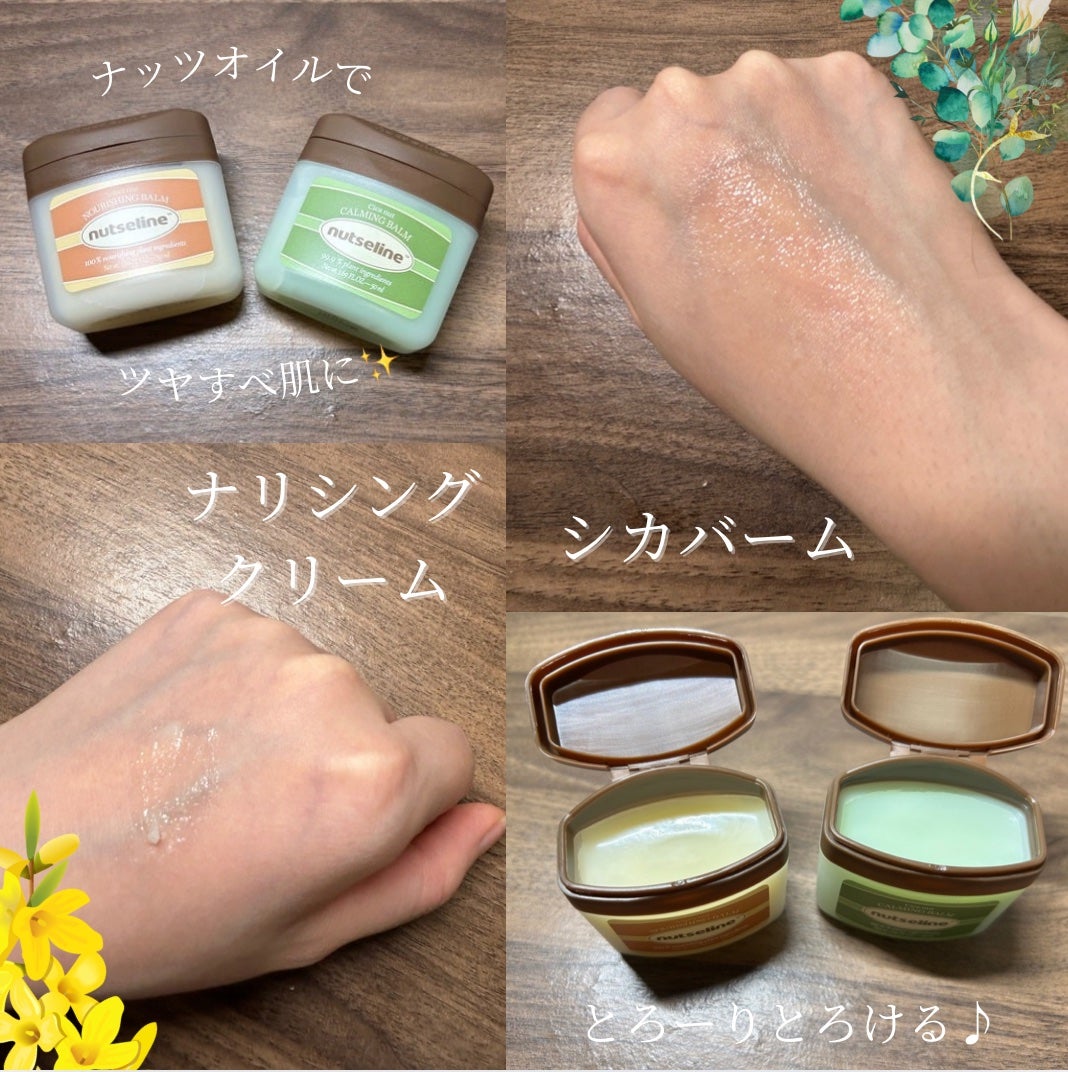 スーパーナッツナリッシングバーム/ナッツセリン/ボディクリームを使ったクチコミ(5枚目)