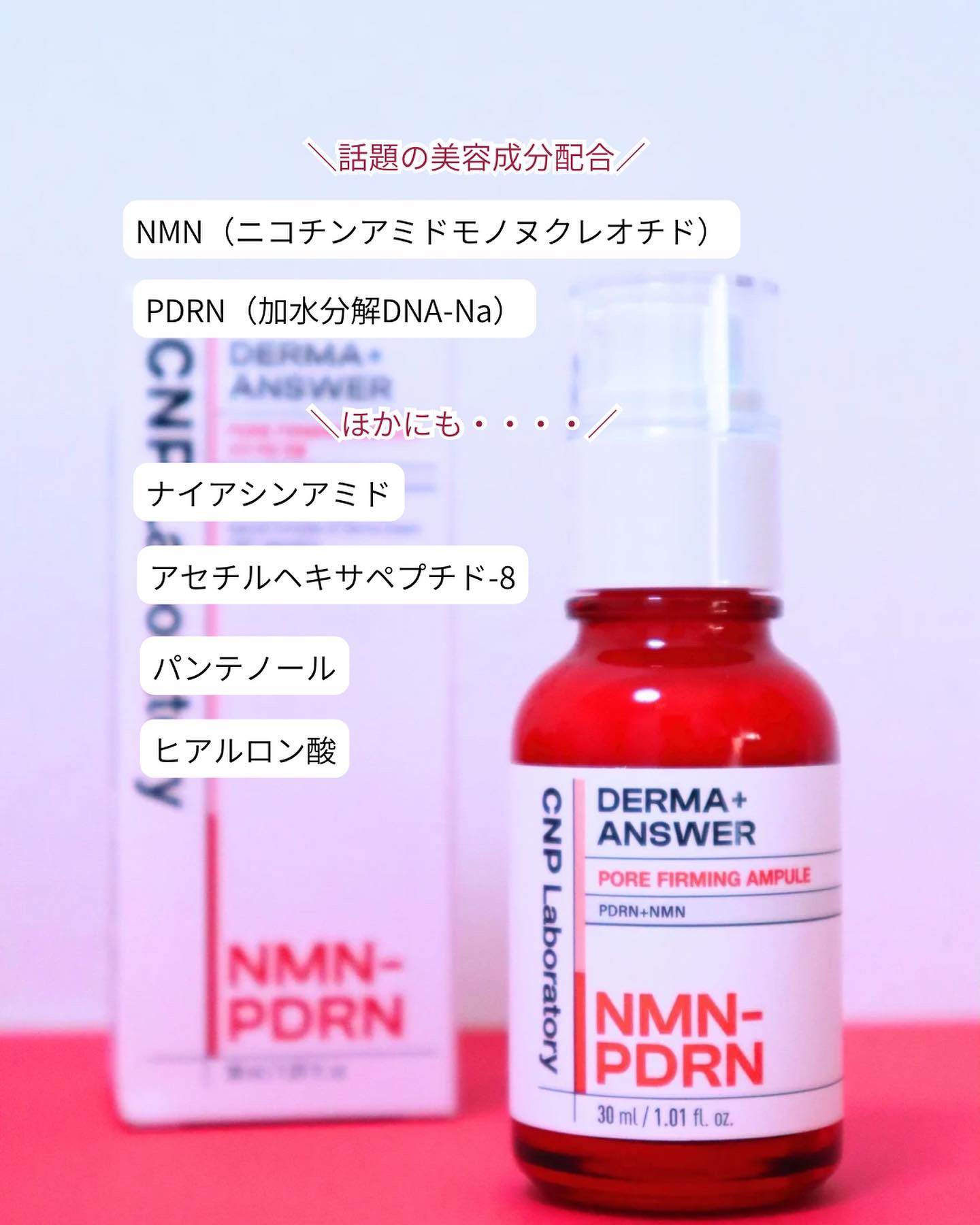 NMN-PDRN ダーマアンサー ポア ファーミング アンプル/CNP Laboratory/美容液を使ったクチコミ（2枚目）