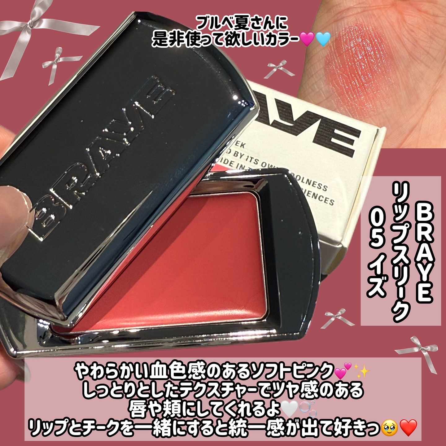 BRAYE LIPSLEEK/BRAYE/口紅を使ったクチコミ（3枚目）