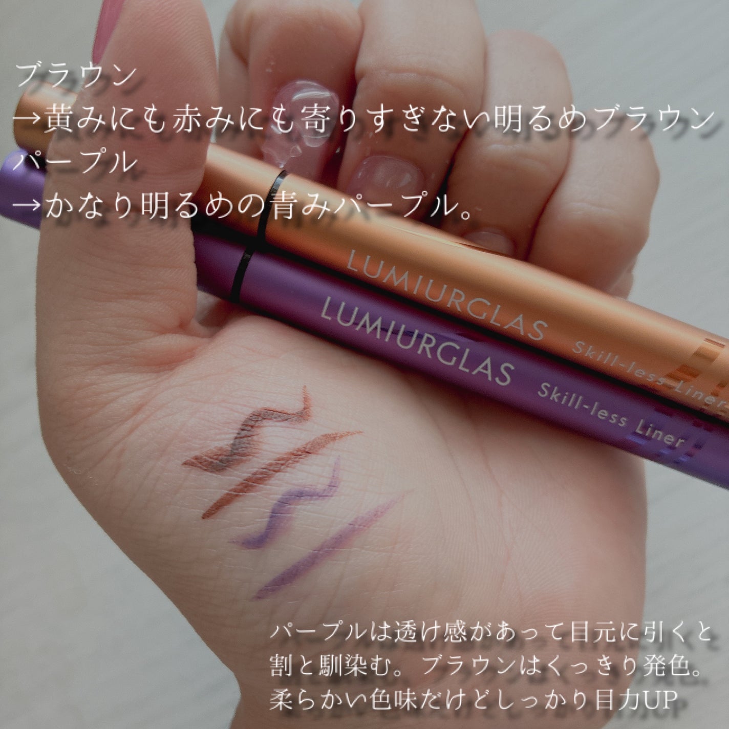 スキルレスライナー/LUMIURGLAS/リキッドアイライナーを使ったクチコミ(2枚目)