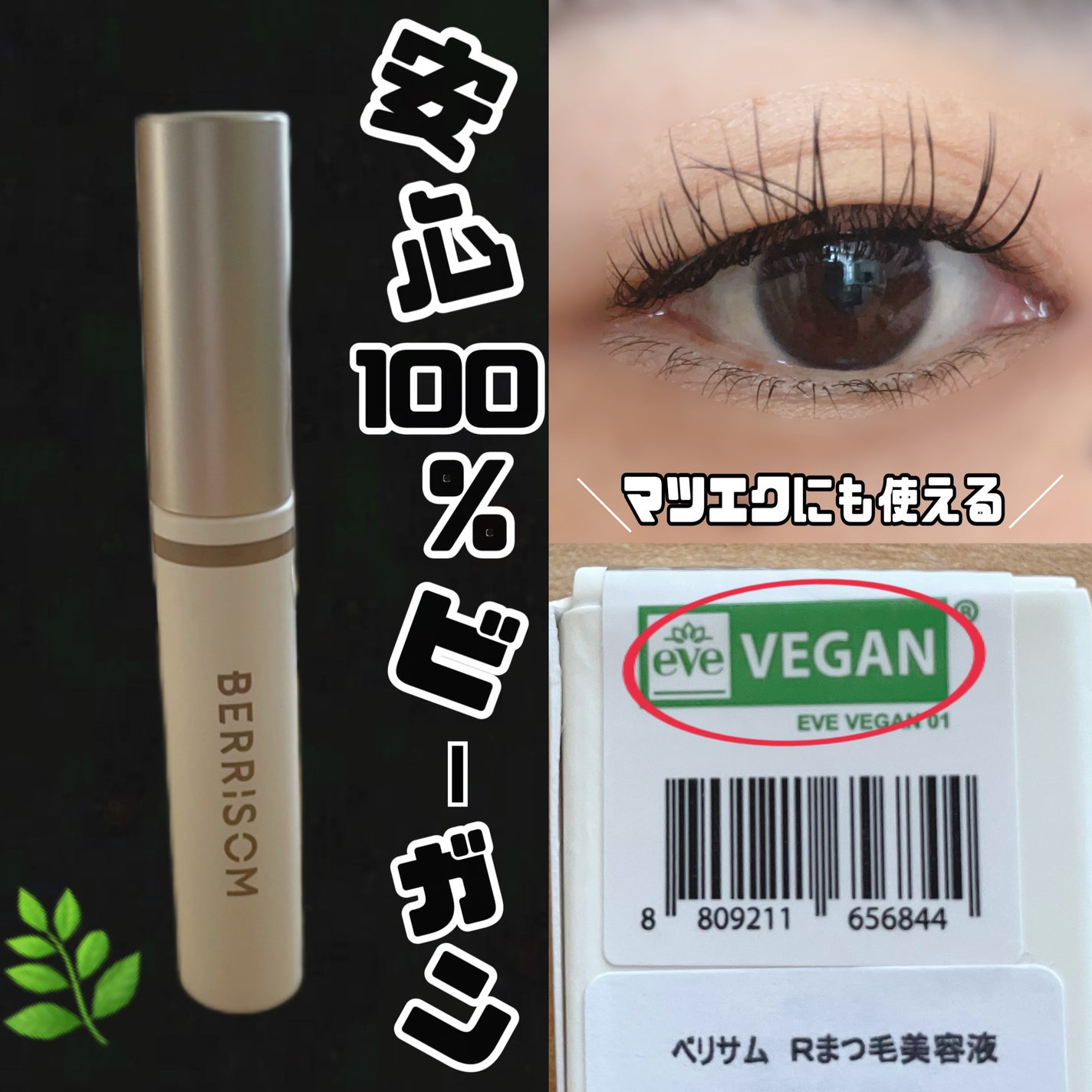 リアルミービオテノールラッシュアップアンプル/ベリサム/まつげ美容液を使ったクチコミ(1枚目)