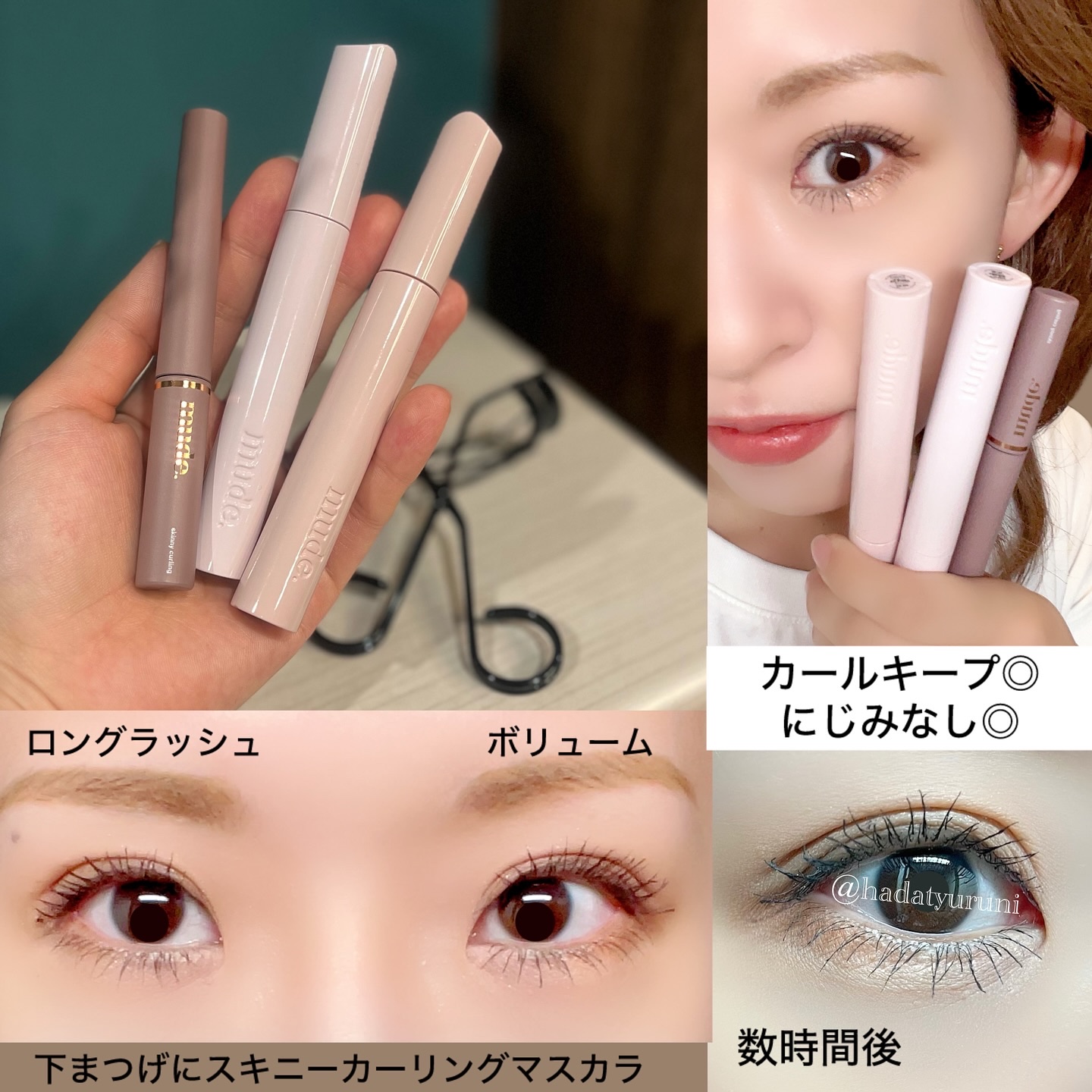 MD インスパイアロングラッシュ カーリングマスカラ/mude/マスカラを使ったクチコミ（3枚目）
