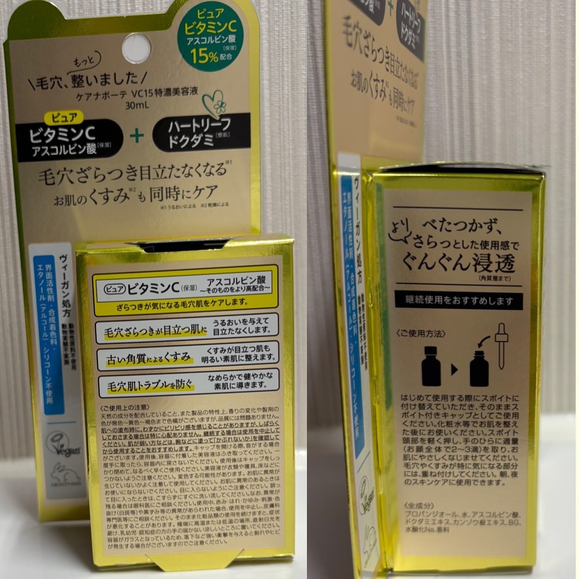 VC15特濃美容液/ケアナボーテ/美容液を使ったクチコミ(3枚目)
