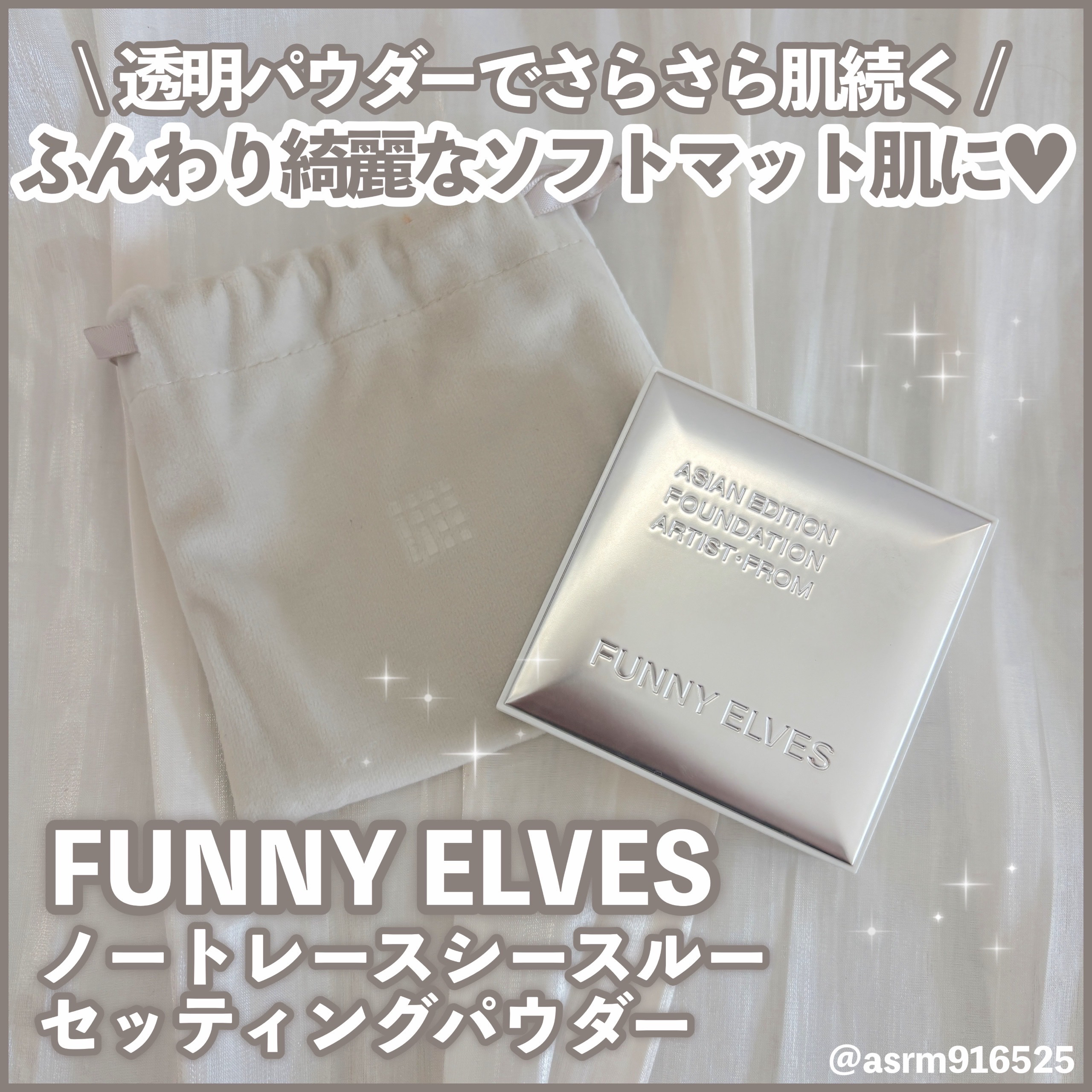 ノートレースシースルーセッティングパウダー/FUNNY ELVES方里/プレストパウダーを使ったクチコミ（1枚目）
