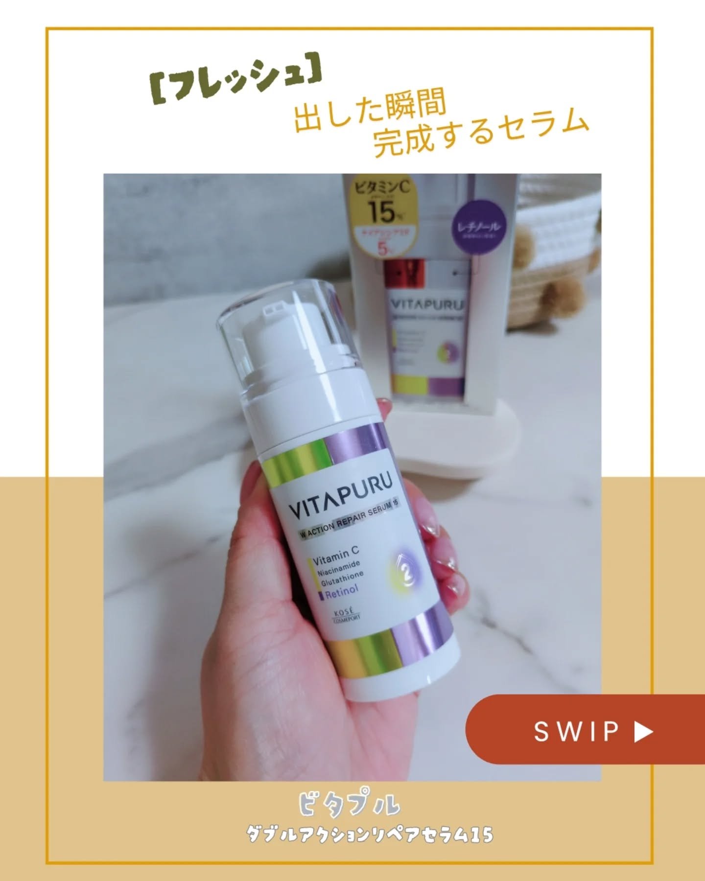 ビタプル ダブルアクション リペアセラム 15/VITAPURU/美容液を使ったクチコミ（1枚目）