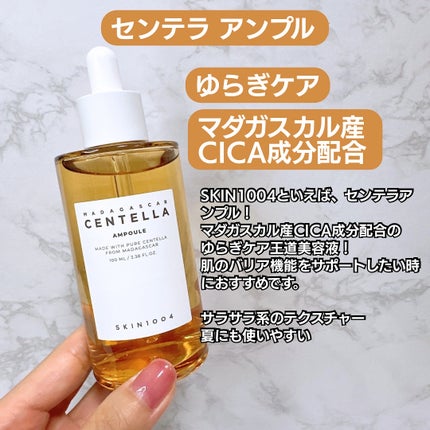 センテラ アンプル/SKIN1004/美容液を使ったクチコミ(4枚目)