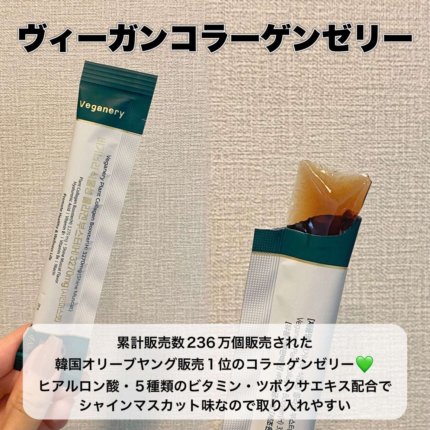 ヴィーガナリー植物性コラーゲン/ダルバ/美容サプリメントを使ったクチコミ(2枚目)