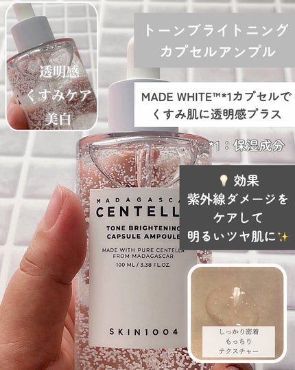 センテラ アンプル/SKIN1004/美容液を使ったクチコミ(4枚目)