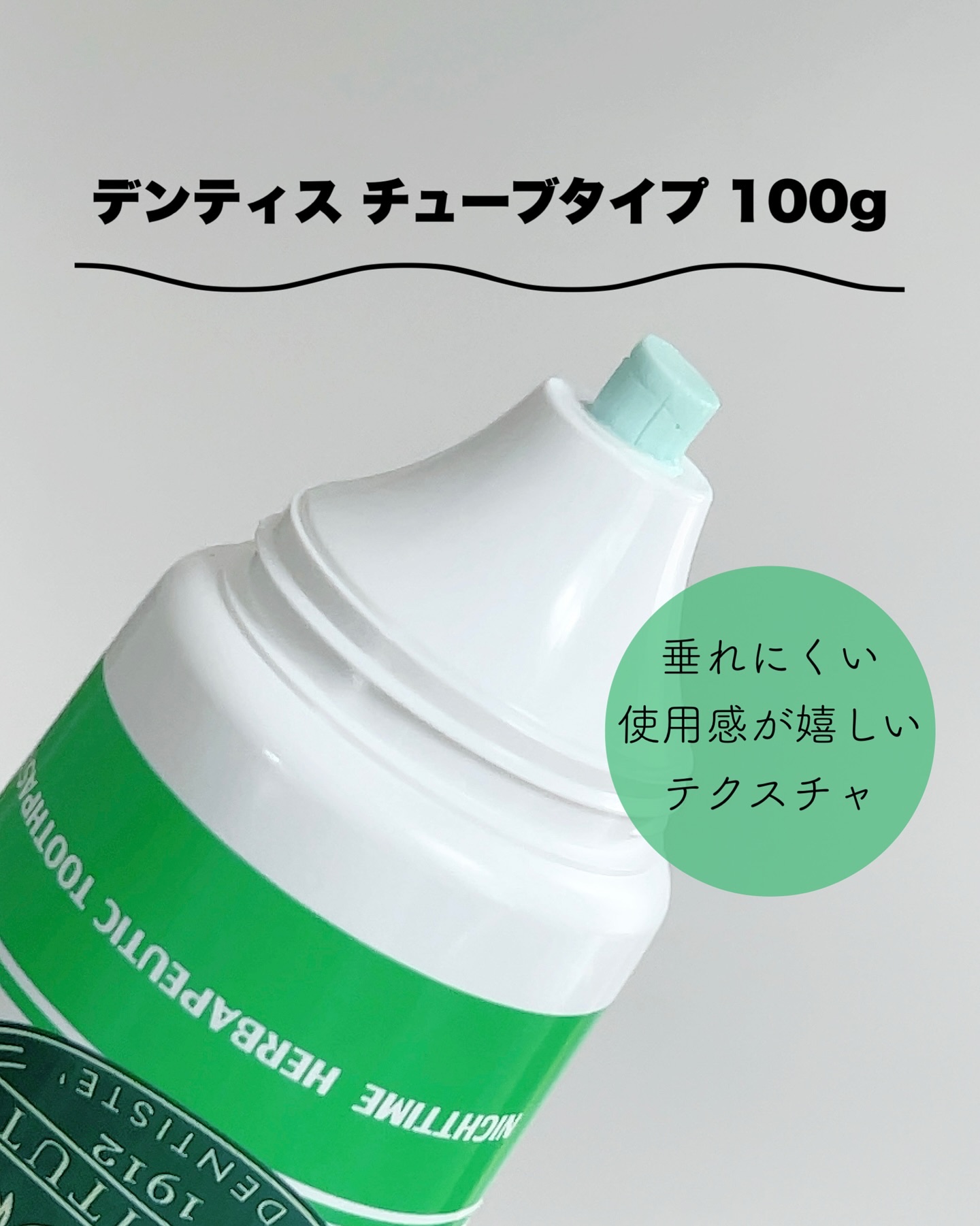 デンティス　チューブタイプ/デンティス/歯磨き粉を使ったクチコミ（2枚目）