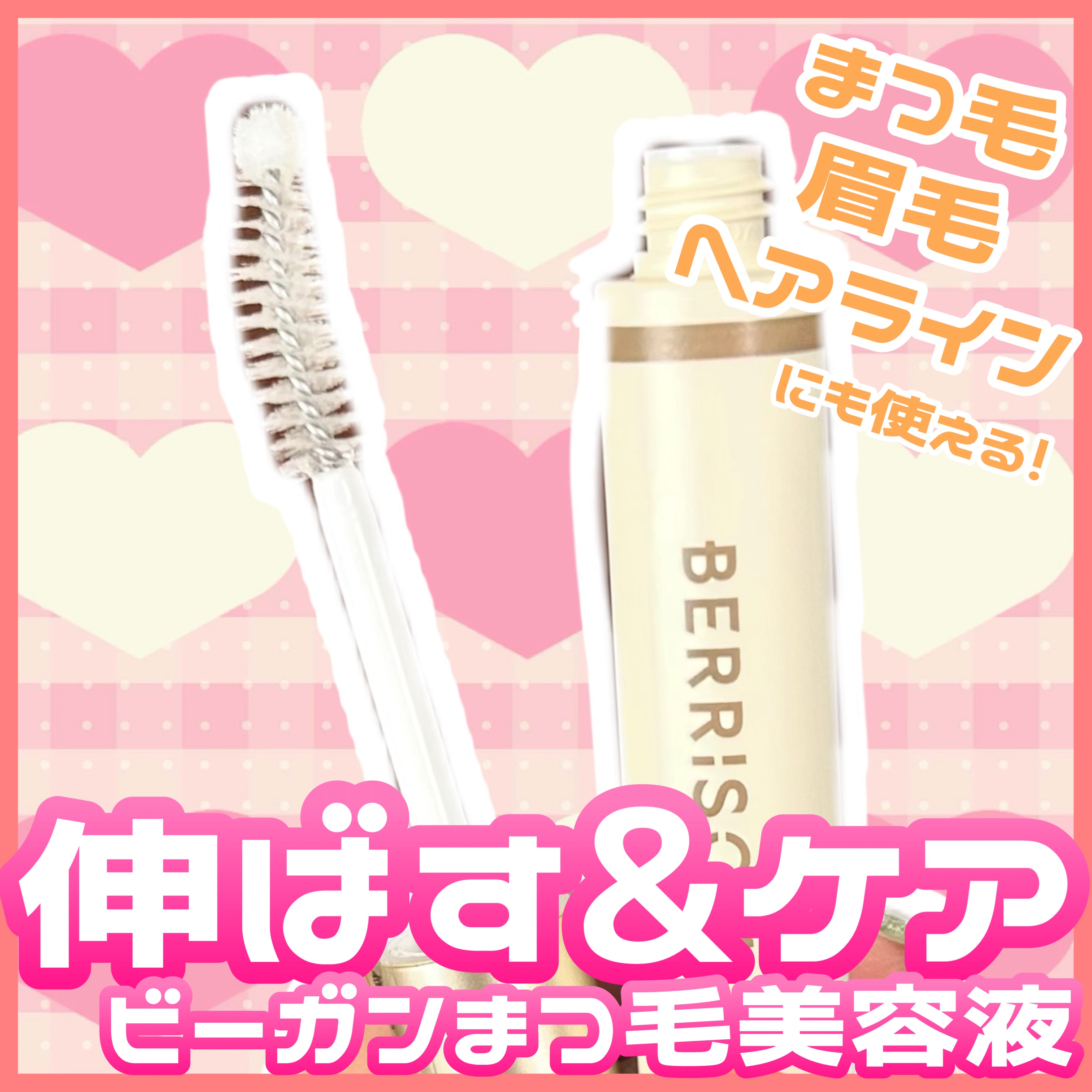 リアルミービオテノールラッシュアップアンプル/ベリサム/まつげ美容液を使ったクチコミ（1枚目）