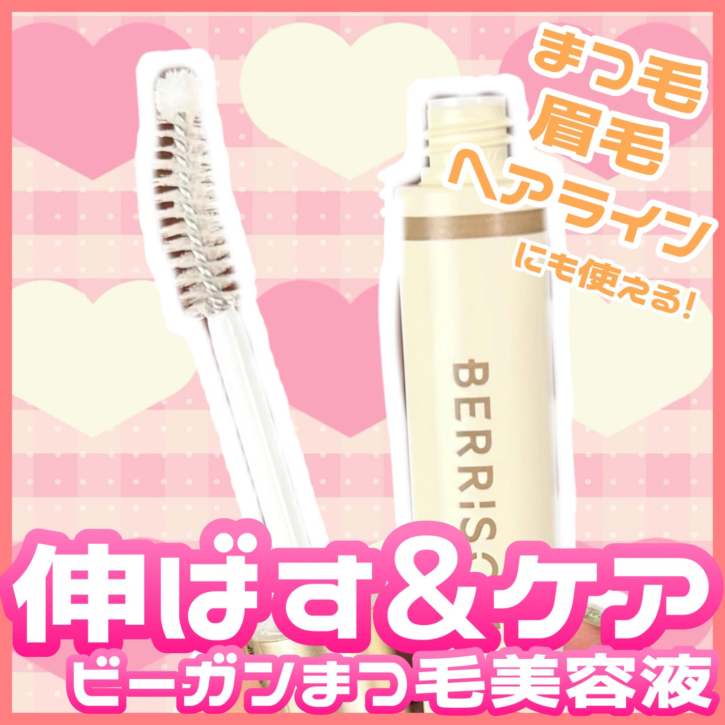 リアルミービオテノールラッシュアップアンプル/ベリサム/まつげ美容液を使ったクチコミ(1枚目)