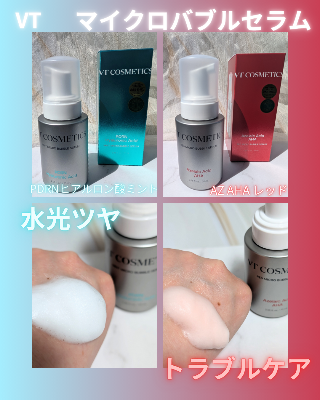 PDRN ヒアルロン酸 ミントマイクロバブルセラム/VT/美容液を使ったクチコミ（1枚目）