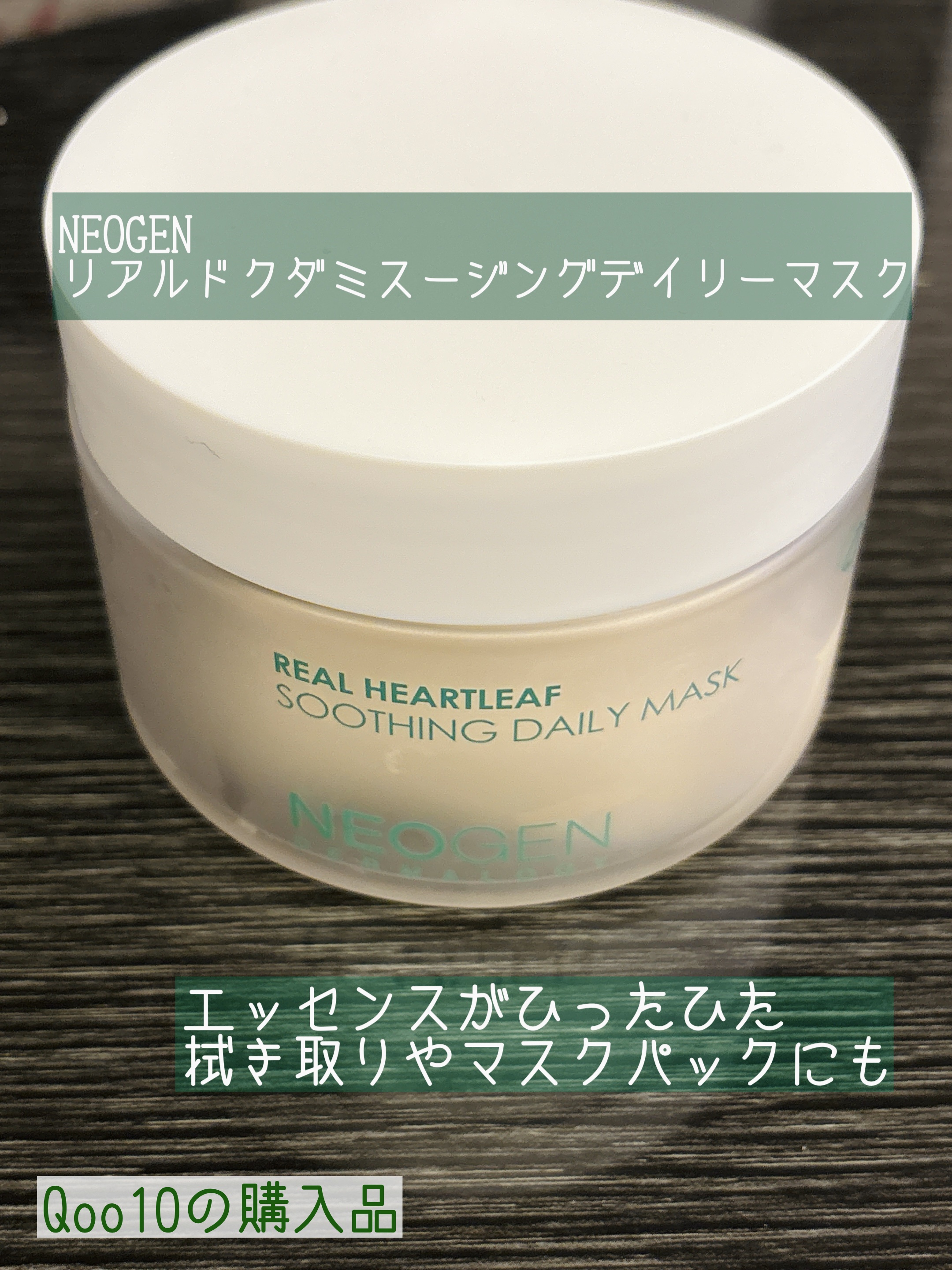 リアルドクダミスージングデイリーマスク/NEOGEN/シートマスク・パックを使ったクチコミ（1枚目）