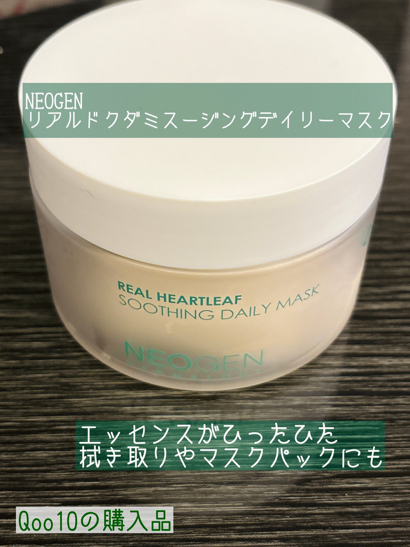 リアルドクダミスージングデイリーマスク/NEOGEN/シートマスク・パックを使ったクチコミ(1枚目)
