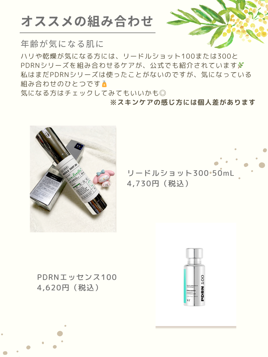 リードルショット300/VT/美容液を使ったクチコミ(4枚目)