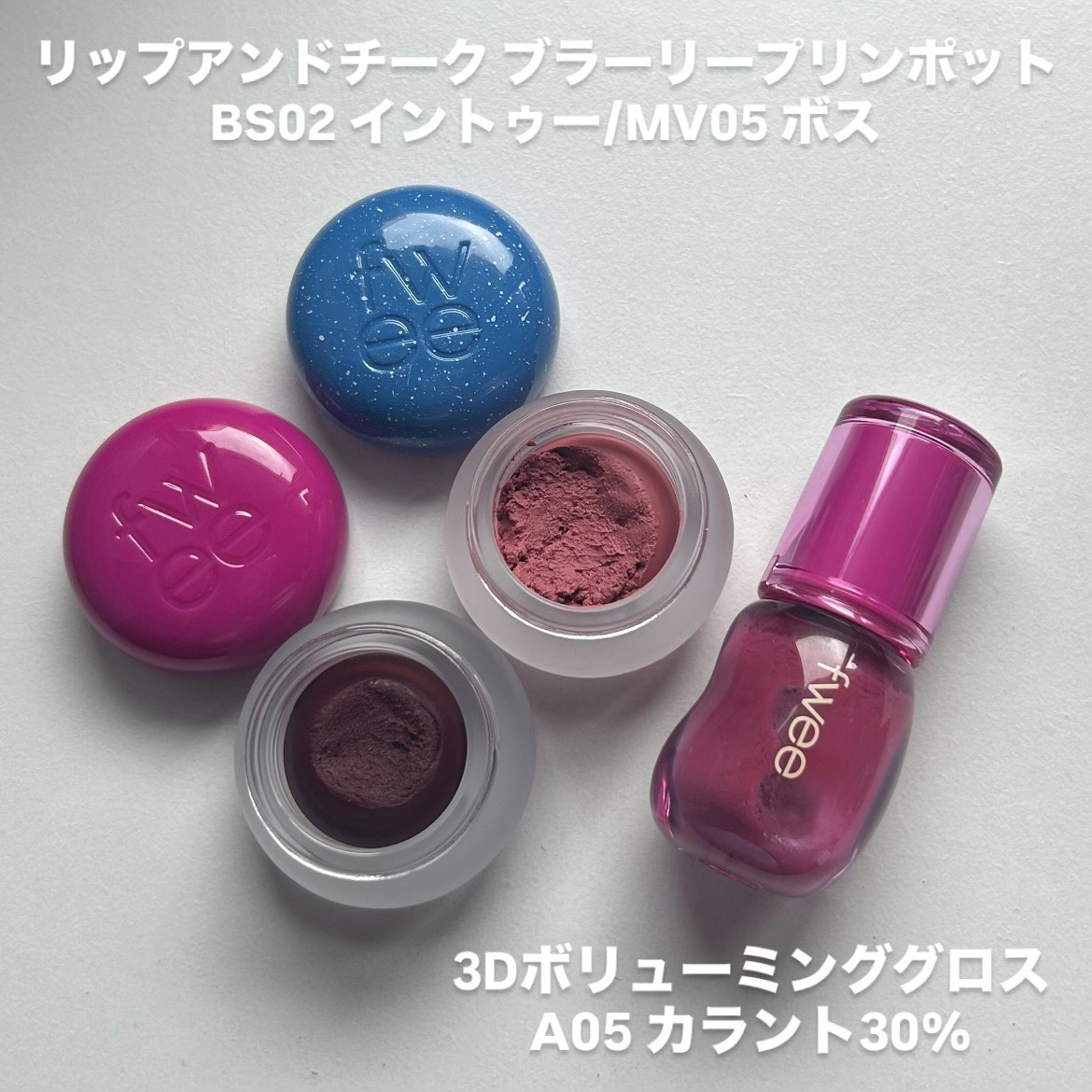 リップアンドチーク ブラーリープリンポット/fwee/口紅を使ったクチコミ（2枚目）