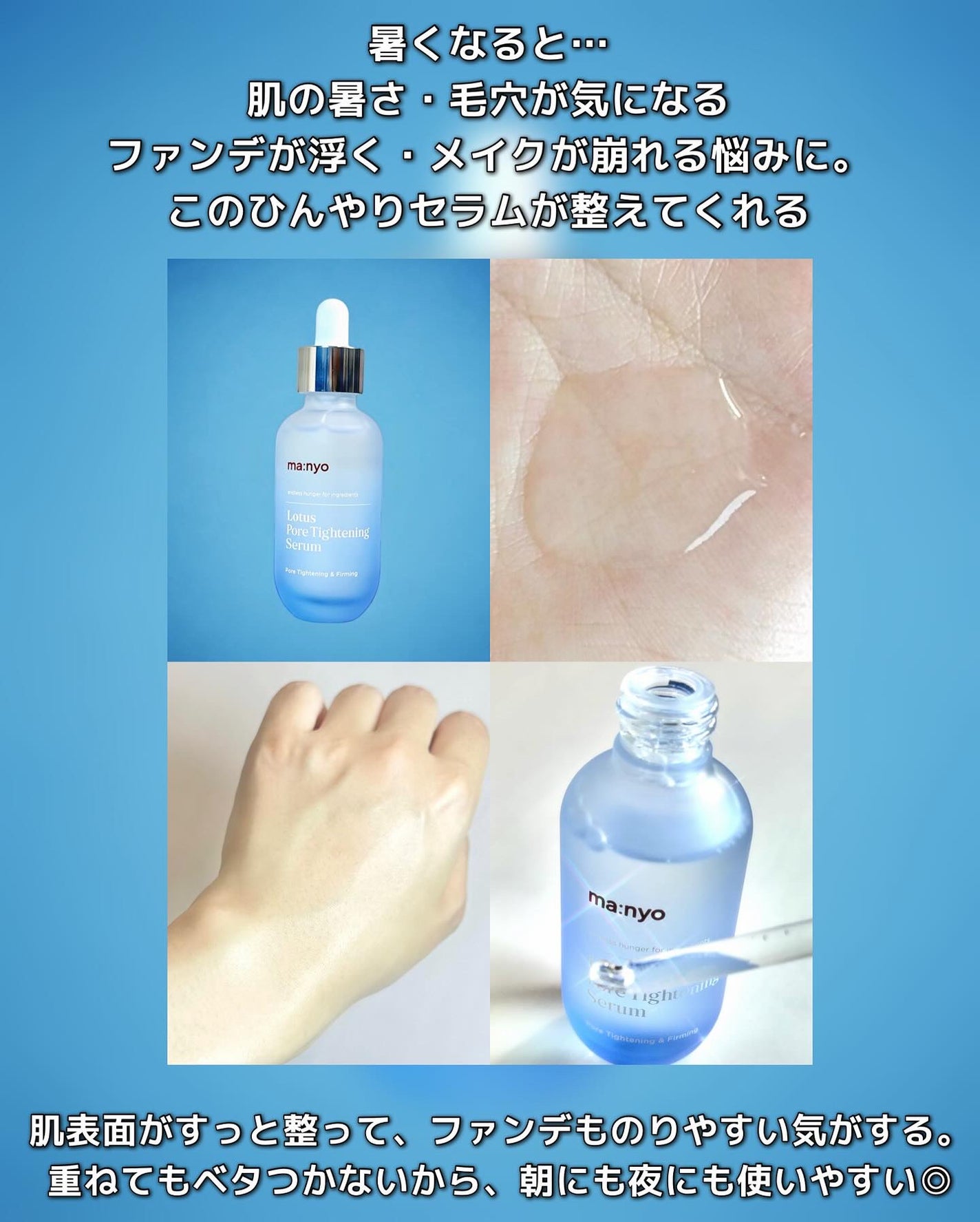 Itopiフォロバ on LIPS 「manyo(マニョ)新作ロータスポアタイトニングセラム暑さで気..」(2枚目)