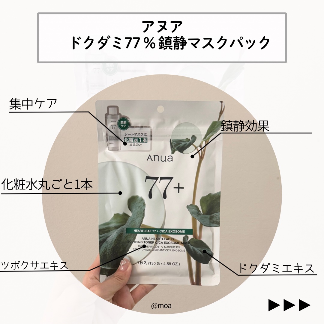 ドクダミ77 % 鎮静マスクパック/Anua/シートマスク・パックを使ったクチコミ（2枚目）