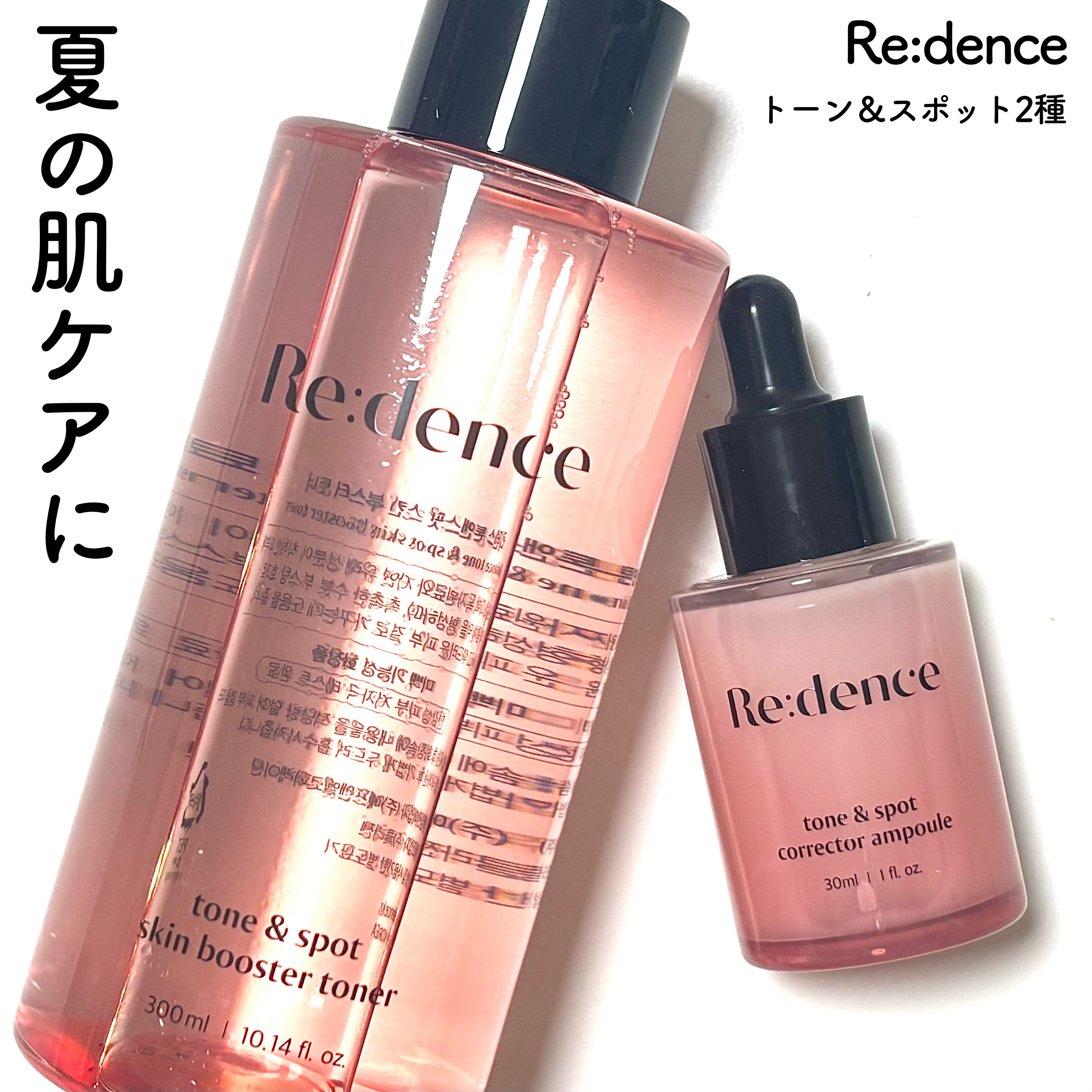 リデンス チェリートーン＆スポットコレクターアンプル/redence/美容液を使ったクチコミ（1枚目）
