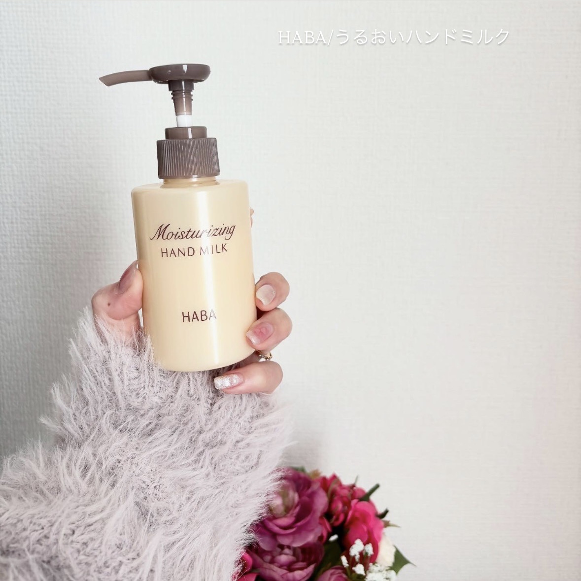 うるおいハンドミルク/HABA/ハンドクリームを使ったクチコミ（1枚目）