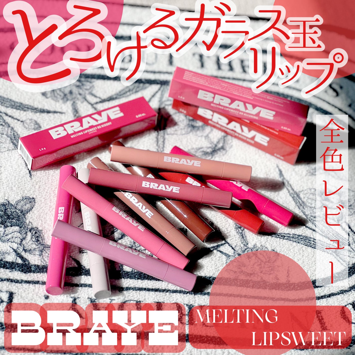 メルティングリップスウィート/BRAYE/口紅を使ったクチコミ(1枚目)