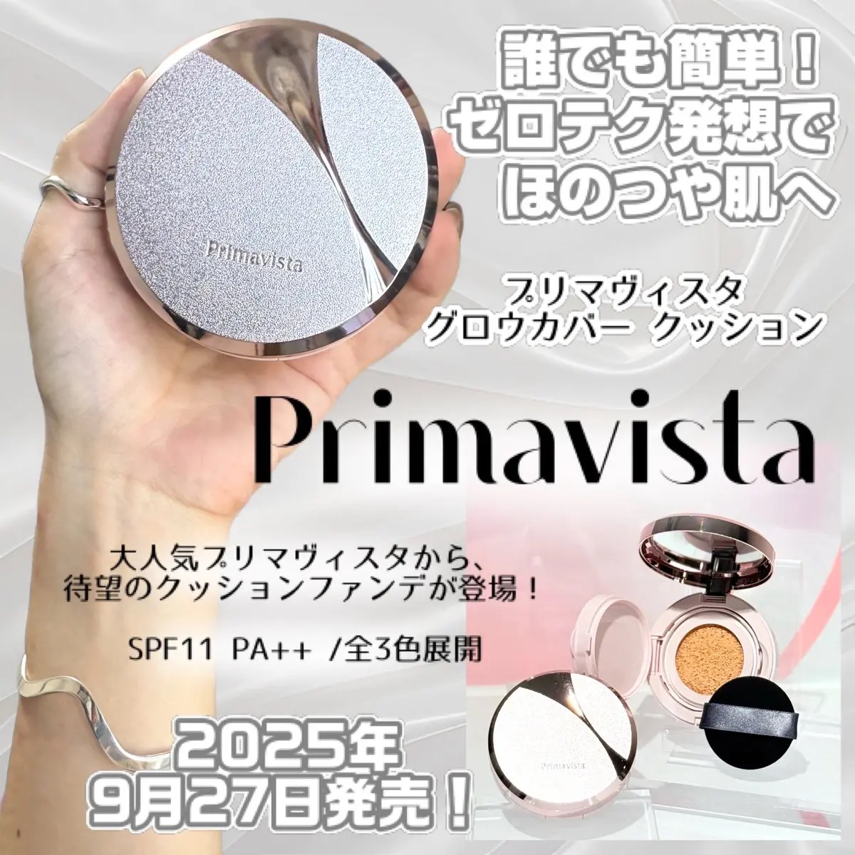 プリマヴィスタ グロウカバー クッション/プリマヴィスタ/クッションファンデーションを使ったクチコミ（1枚目）