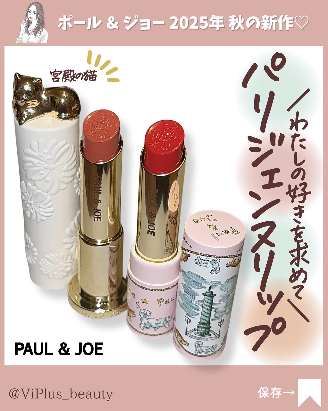 リップスティック/PAUL & JOE BEAUTE/口紅を使ったクチコミ(1枚目)