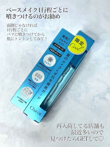 フィニッシングキープミスト クール/チャコット・コスメティクス/フィックスミストを使ったクチコミ(4枚目)