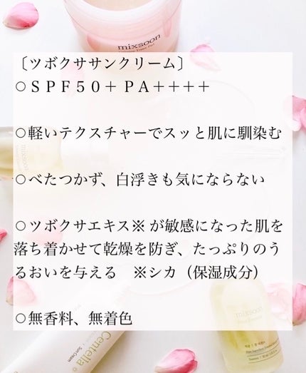 ツボクサ サンクリーム/mixsoon/日焼け止めクリームを使ったクチコミ(3枚目)