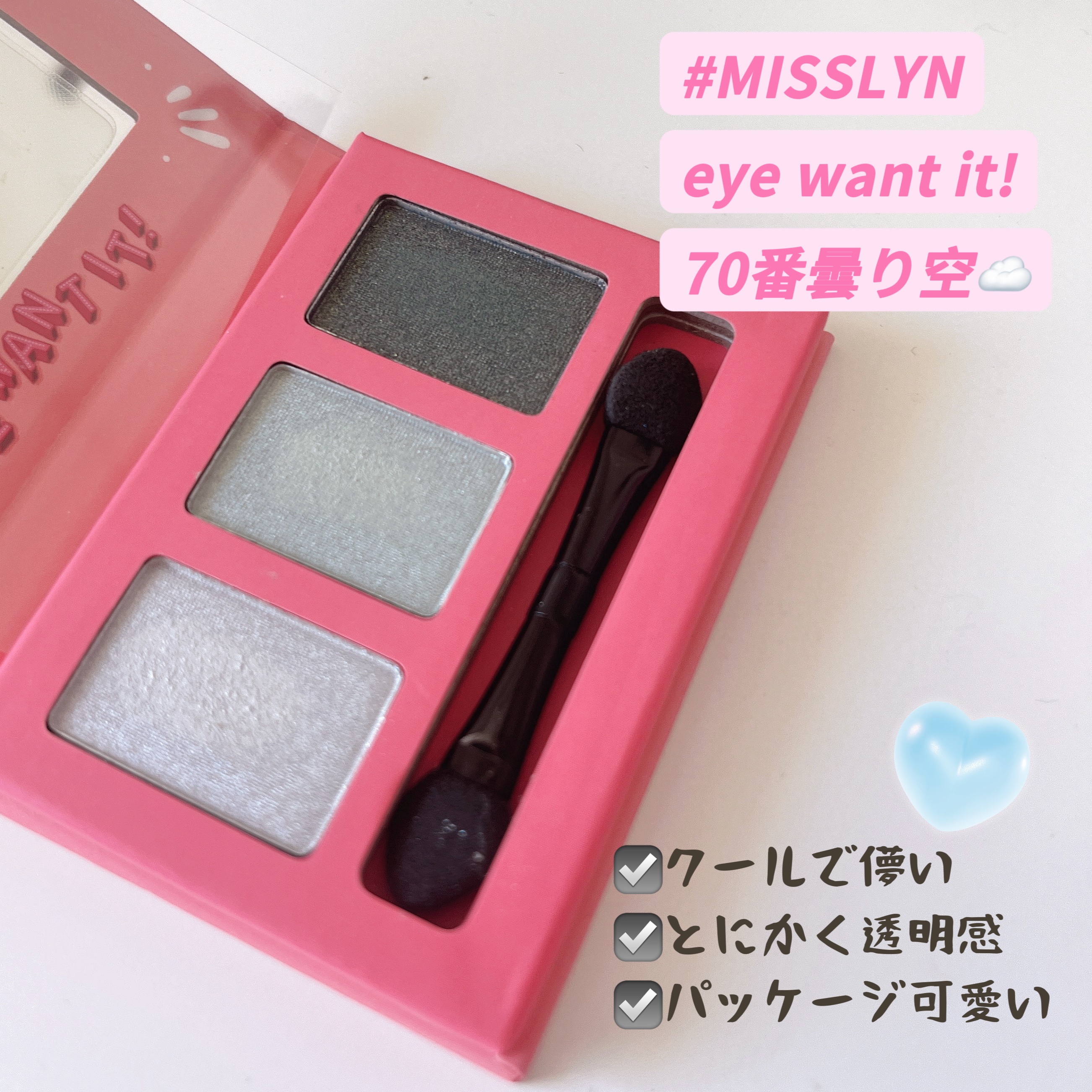 アイ ウォントイット！アイシャドウ セット/Misslyn/アイシャドウパレットを使ったクチコミ（2枚目）