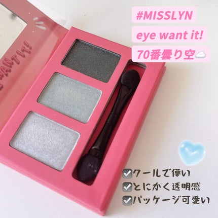 アイ ウォントイット!アイシャドウ セット/Misslyn/アイシャドウパレットを使ったクチコミ(2枚目)