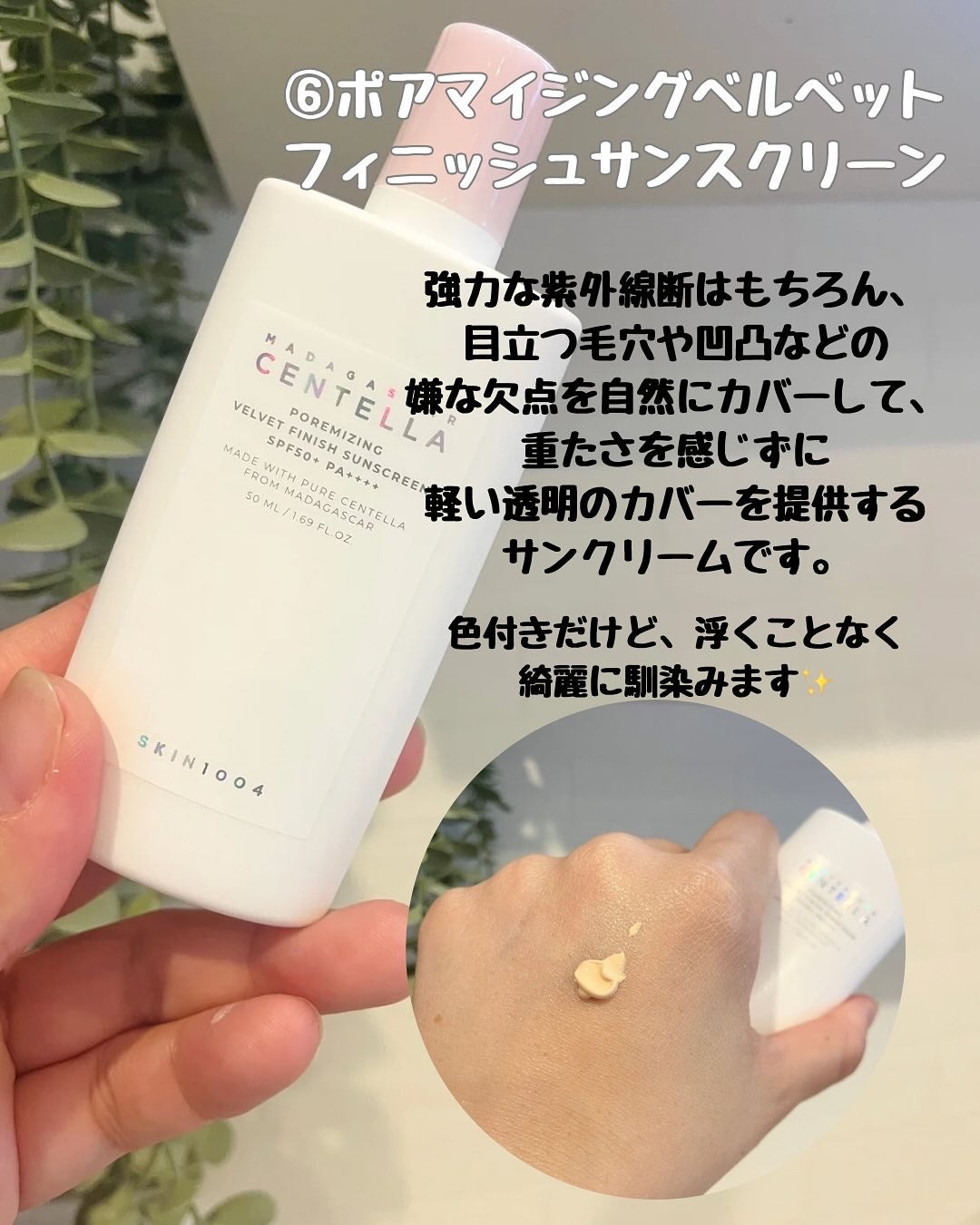 センテラ エアフィット サンクリーム プラス /SKIN1004/日焼け止めクリームを使ったクチコミ(7枚目)