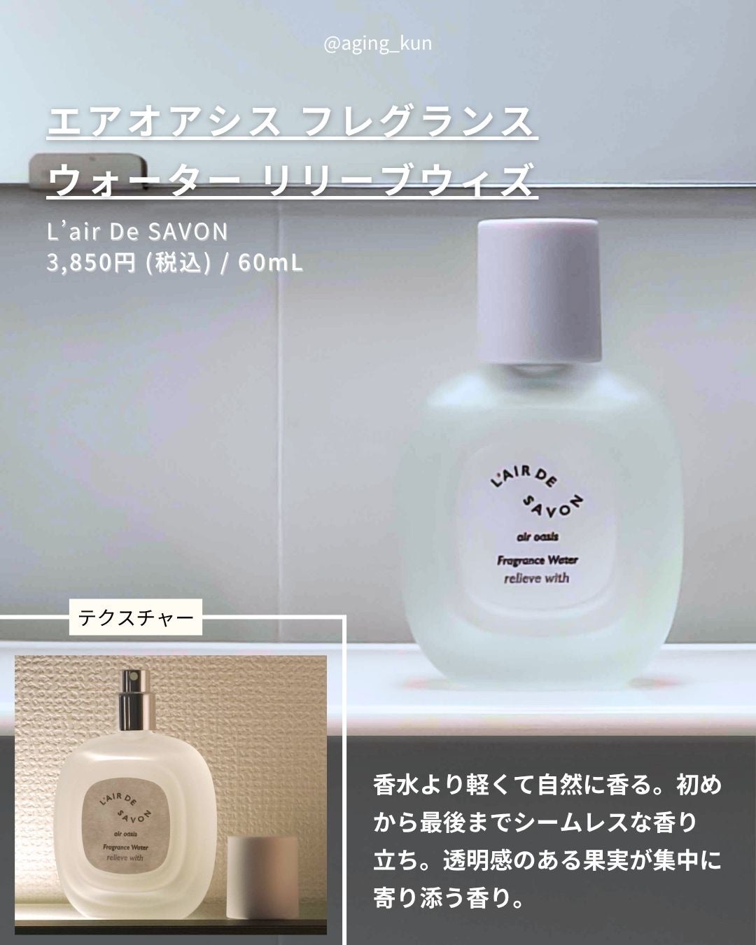 レールデュサボン エアオアシス フレグランスウォーター リリーブウィズ/レールデュサボン/香水(その他)を使ったクチコミ(2枚目)