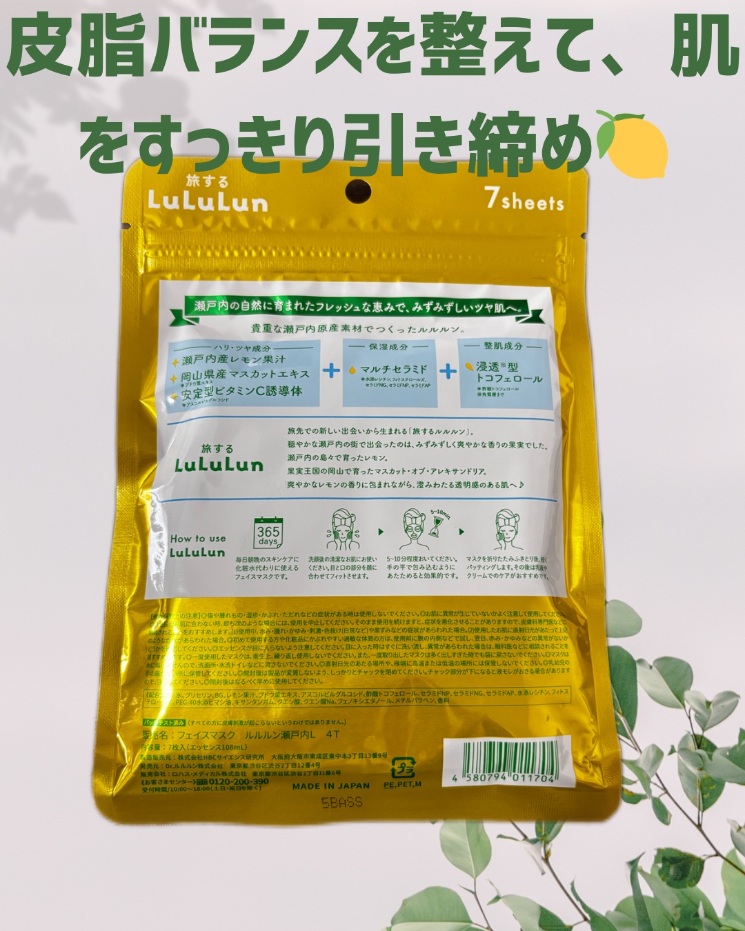 瀬戸内ルルルン（レモンの香り） 瀬戸内ルルルン（レモンの香り）/ルルルン/シートマスク・パックを使ったクチコミ（2枚目）
