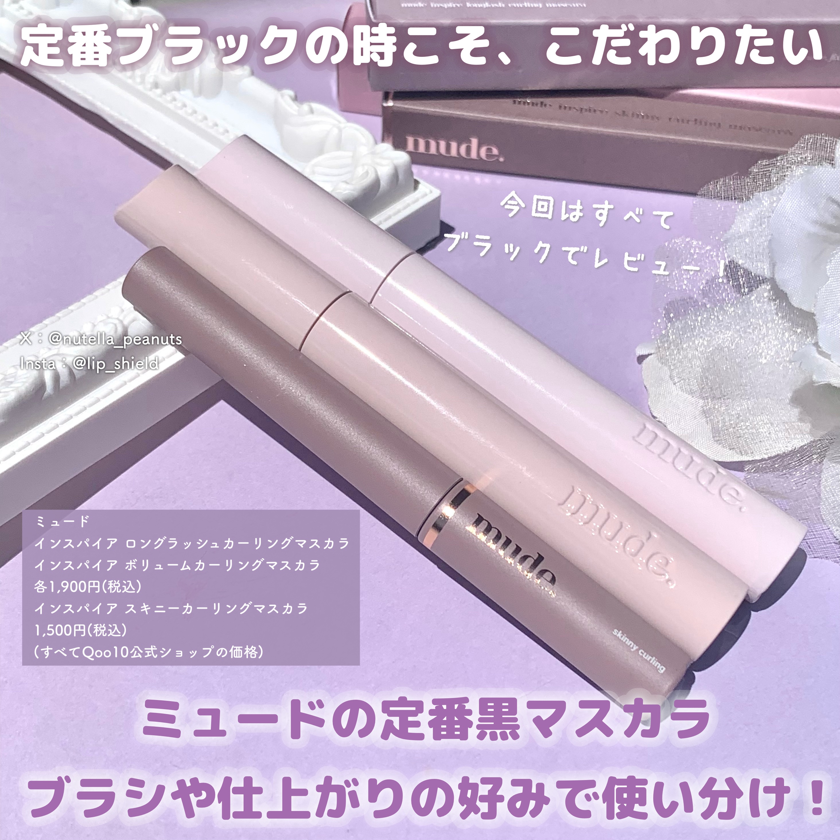 MD インスパイアロングラッシュ カーリングマスカラ/mude/マスカラを使ったクチコミ（2枚目）