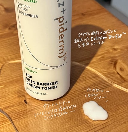 EGFスキンバリアクリームトナー 150ml/z+piderm/化粧水を使ったクチコミ(2枚目)