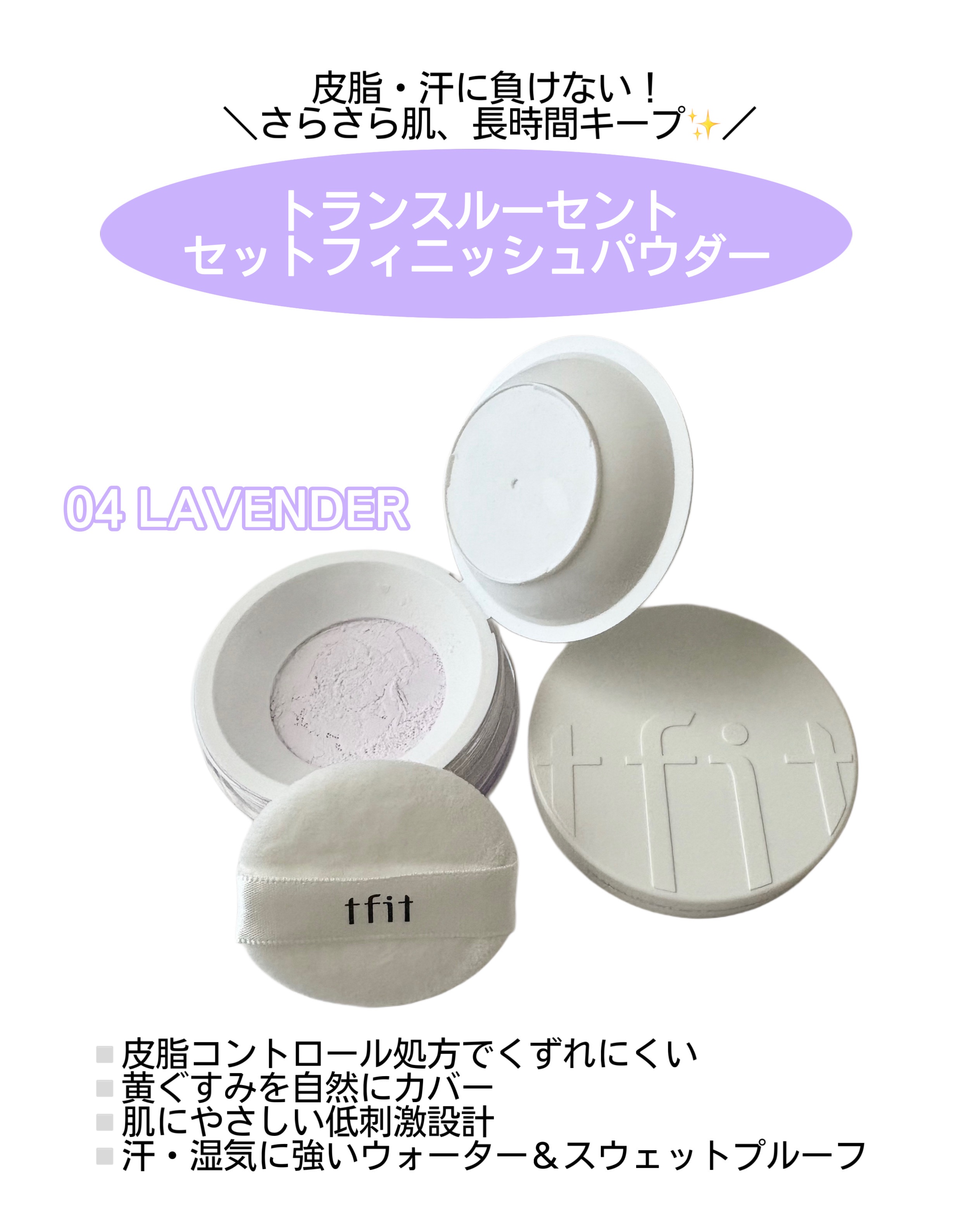 トランスルーセントセットフィニッシングパウダー/TFIT/ルースパウダーを使ったクチコミ（2枚目）