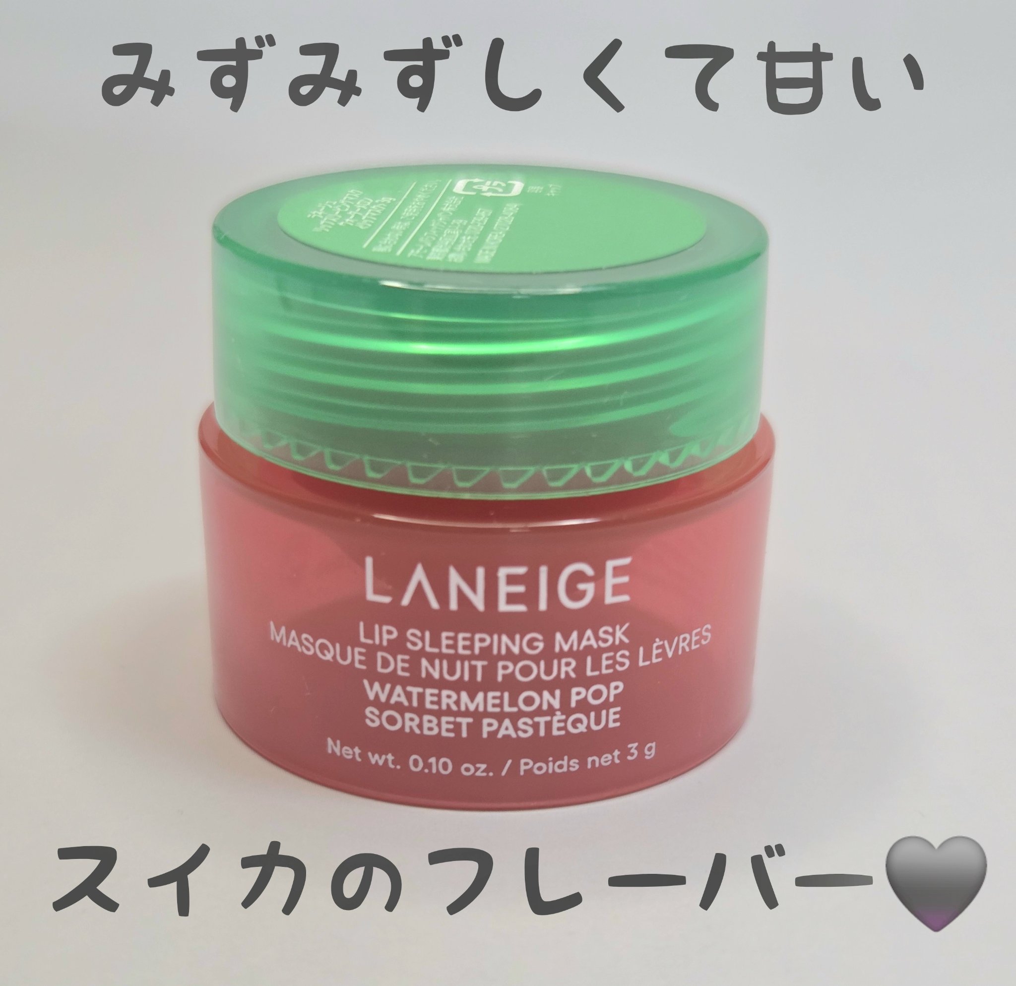 リップスリーピングマスク ミッドナイトミニズ/LANEIGE/その他キットセットを使ったクチコミ（1枚目）