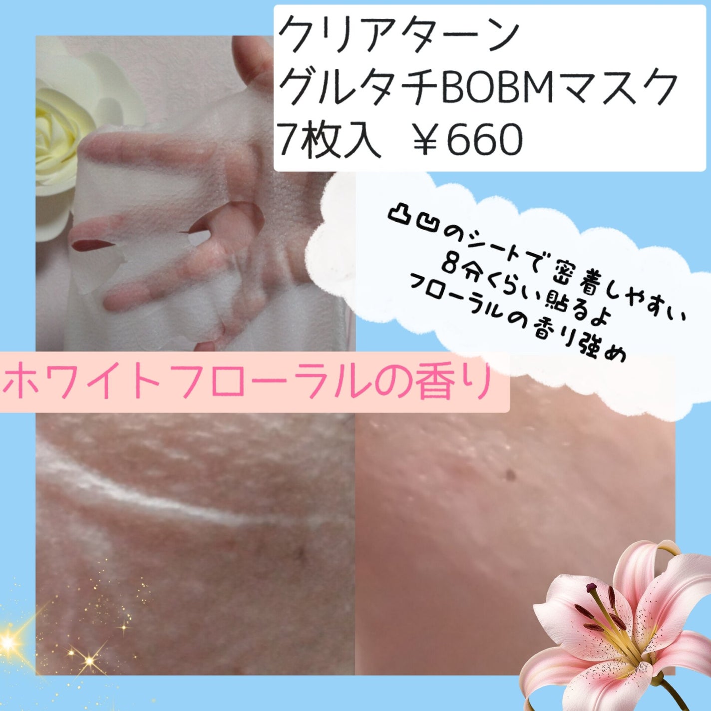 グルタチBOMBマスク/クリアターン/シートマスク・パックを使ったクチコミ(3枚目)