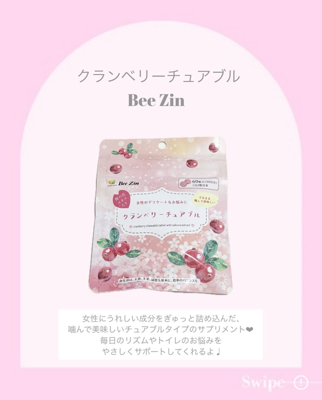 クランベリーチュアブル/Bee Zin/健康サプリメントを使ったクチコミ(2枚目)