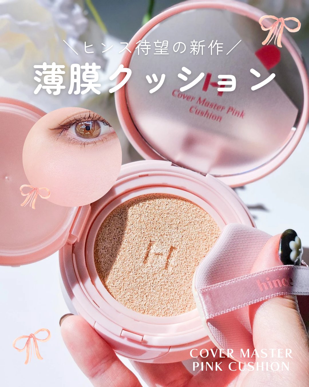 カバーマスターピンククッション 15 フェア/hince/クッションファンデーションを使ったクチコミ（1枚目）