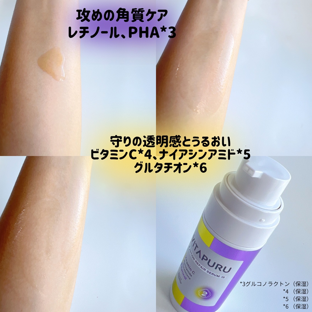 ビタプル ダブルアクション リペアセラム 15/VITAPURU/美容液を使ったクチコミ（3枚目）